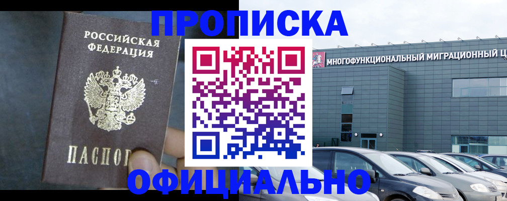 прописка 2025 в Малоярославце