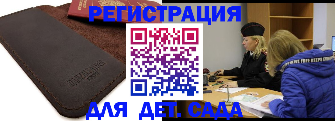 временная регистрация для школы в Малоярославце